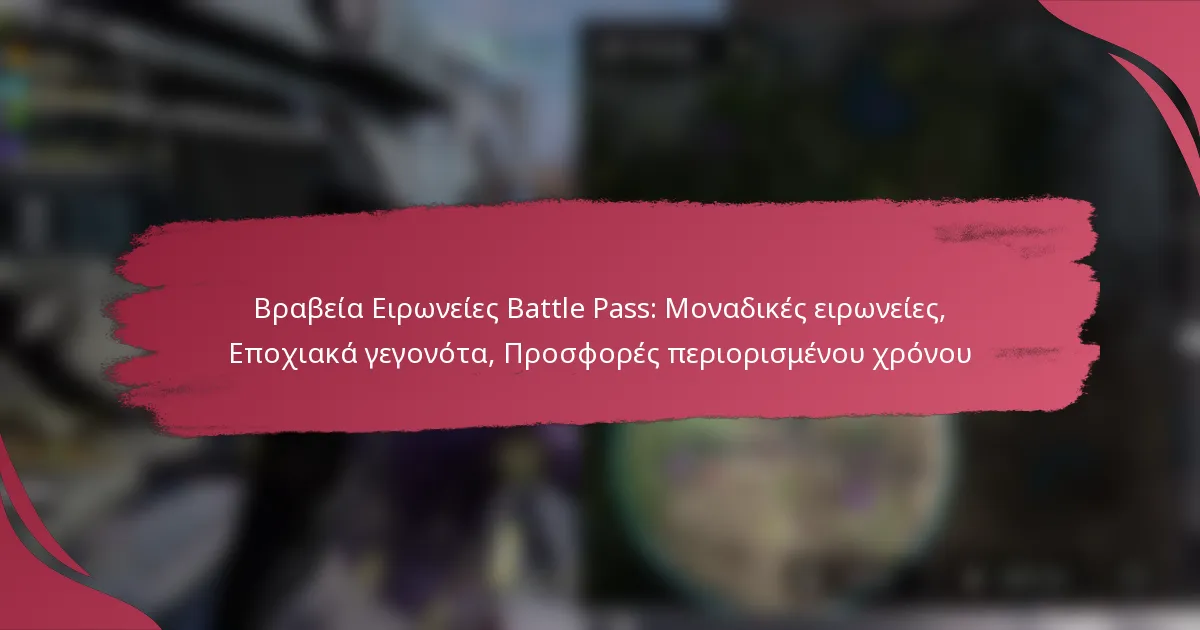 Βραβεία Ειρωνείες Battle Pass: Μοναδικές ειρωνείες, Εποχιακά γεγονότα, Προσφορές περιορισμένου χρόνου