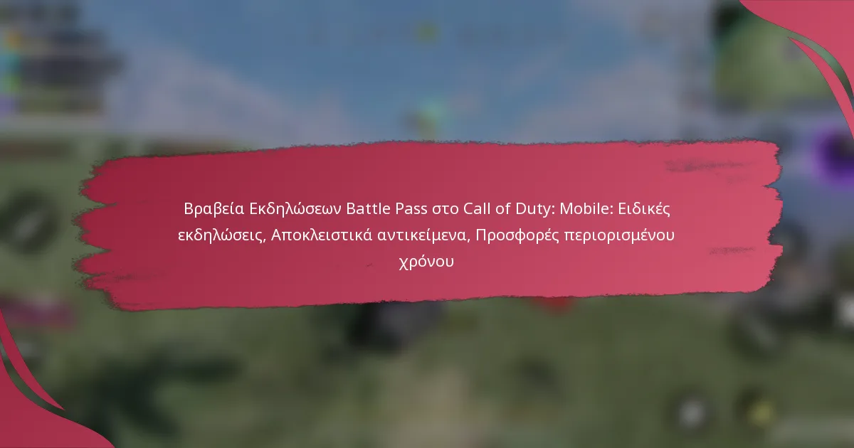 Βραβεία Εκδηλώσεων Battle Pass στο Call of Duty: Mobile: Ειδικές εκδηλώσεις, Αποκλειστικά αντικείμενα, Προσφορές περιορισμένου χρόνου