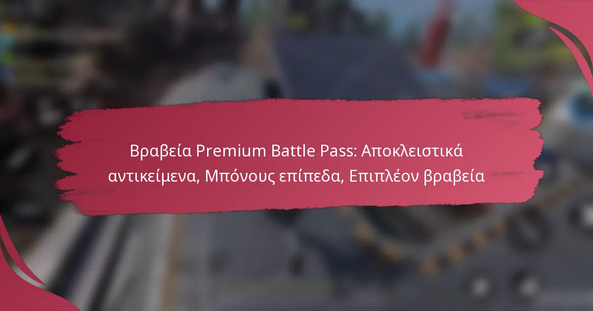 Βραβεία Premium Battle Pass: Αποκλειστικά αντικείμενα, Μπόνους επίπεδα, Επιπλέον βραβεία