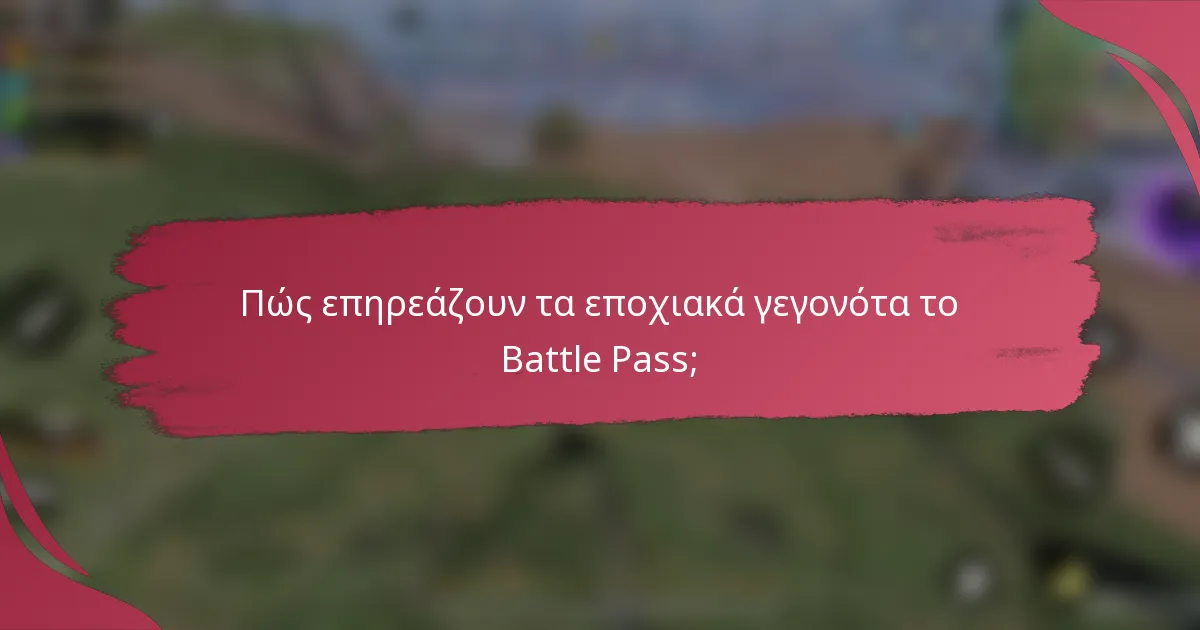 Πώς επηρεάζουν τα εποχιακά γεγονότα το Battle Pass;