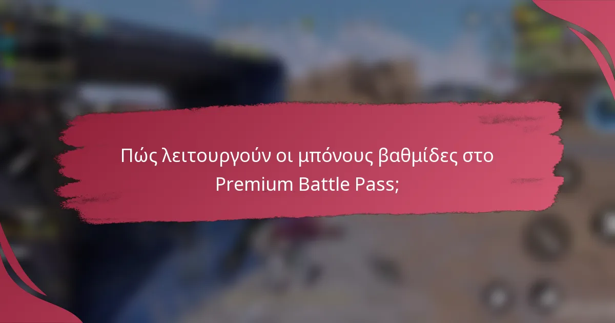 Πώς λειτουργούν οι μπόνους βαθμίδες στο Premium Battle Pass;