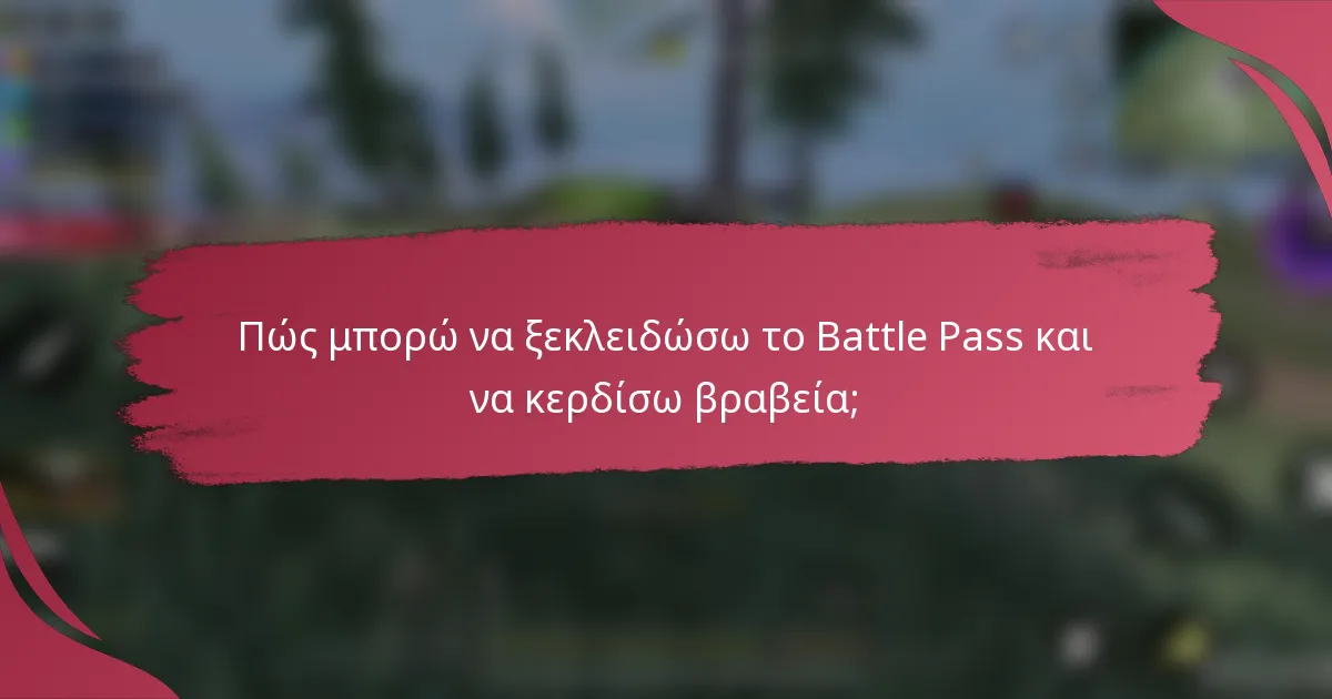 Πώς μπορώ να ξεκλειδώσω το Battle Pass και να κερδίσω βραβεία;