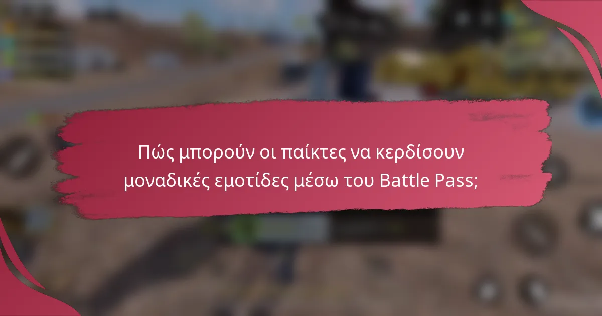 Πώς μπορούν οι παίκτες να κερδίσουν μοναδικές εμοτίδες μέσω του Battle Pass;