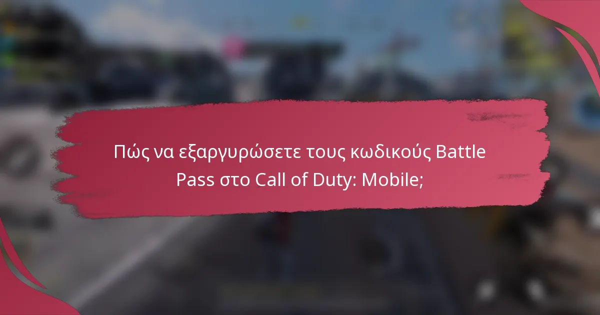 Πώς να εξαργυρώσετε τους κωδικούς Battle Pass στο Call of Duty: Mobile;