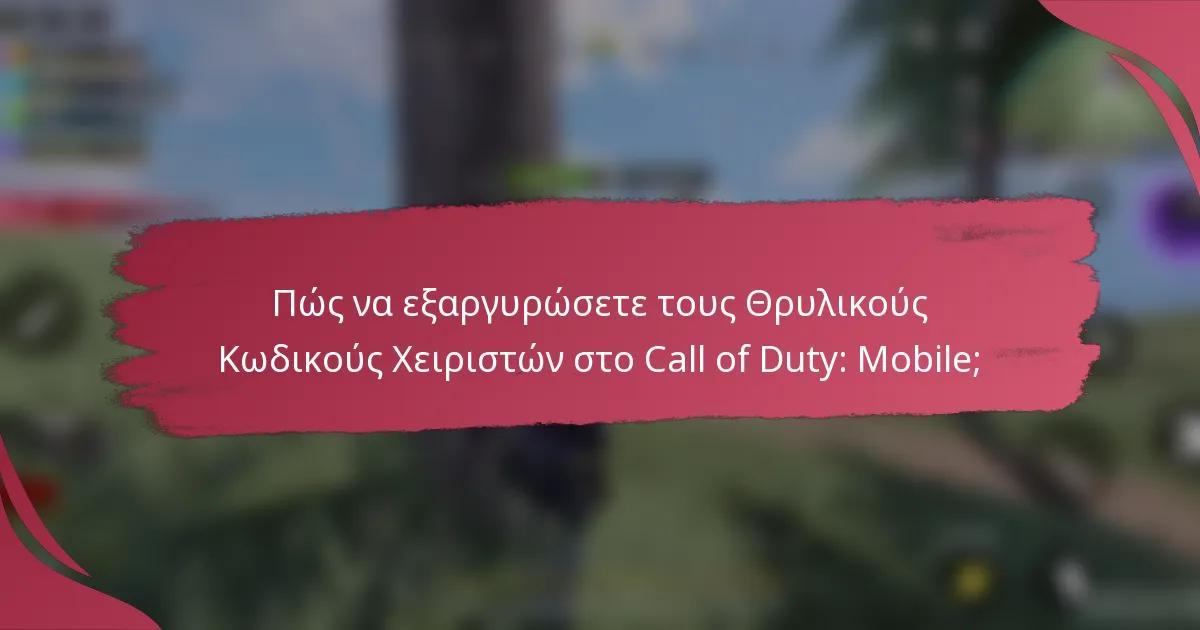 Πώς να εξαργυρώσετε τους Θρυλικούς Κωδικούς Χειριστών στο Call of Duty: Mobile;