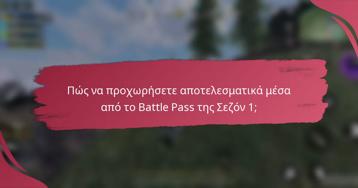 Πώς να προχωρήσετε αποτελεσματικά μέσα από το Battle Pass της Σεζόν 1;